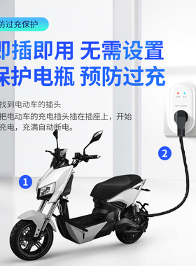 普彩电动车充电保护插座保护电瓶