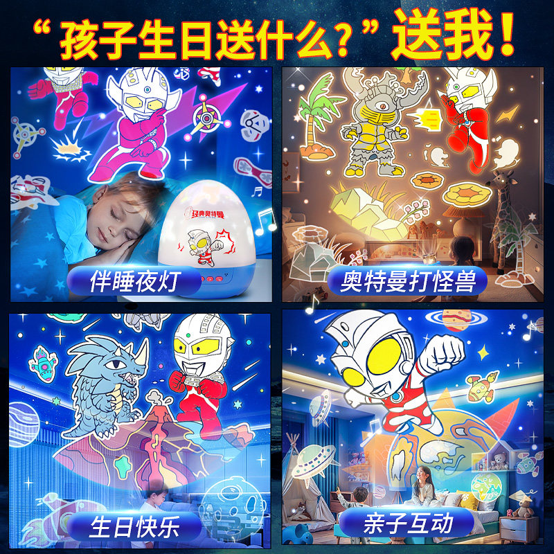 奥特曼星空投影灯小夜灯床头儿童怪兽玩具生日新年礼物送男孩新款,淘宝优惠券,粉丝福利购,淘宝优惠卷