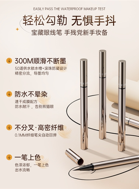眼线笔液胶防水不晕染汗持
