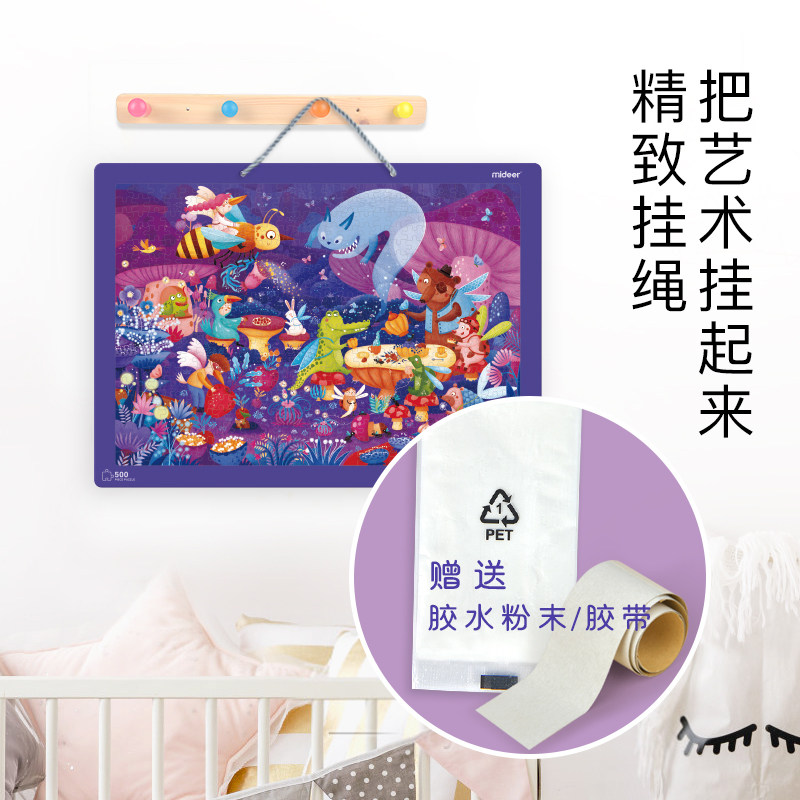 mideer弥鹿儿童500片拼图减压玩具 好乐儿母婴拼图/拼板