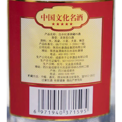 杜康酒52度白水杜康御藏V5浓香型纯粮食白酒整箱6瓶特价 - 图2