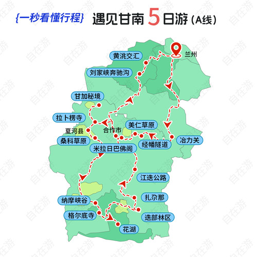 甘南5日扎尕那江迭路拉卜楞甘加秘境郎木寺花湖冶力关美仁纯玩团 - 图1