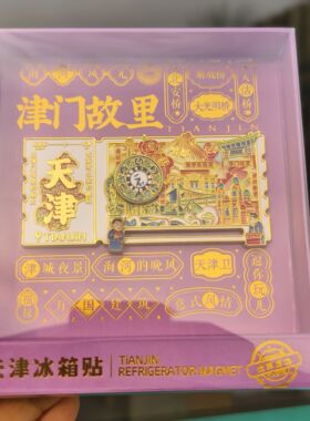 天津之眼旋转摩天轮世纪钟天津冰箱贴文创伴手礼