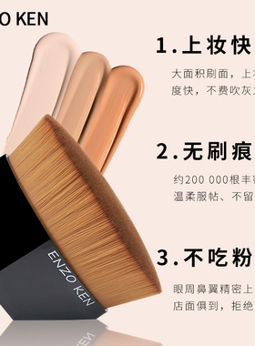 恩佐粉底无痕底妆刷魔术