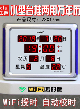 虹泰电子万年历小型家用客厅卧室