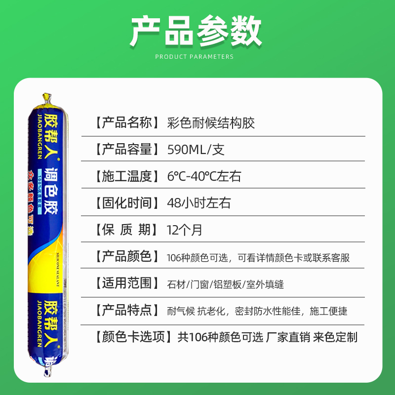 彩色调色995结构胶防水防霉红色玫瑰金黄色米黄咖啡色密封玻璃胶 - 图2