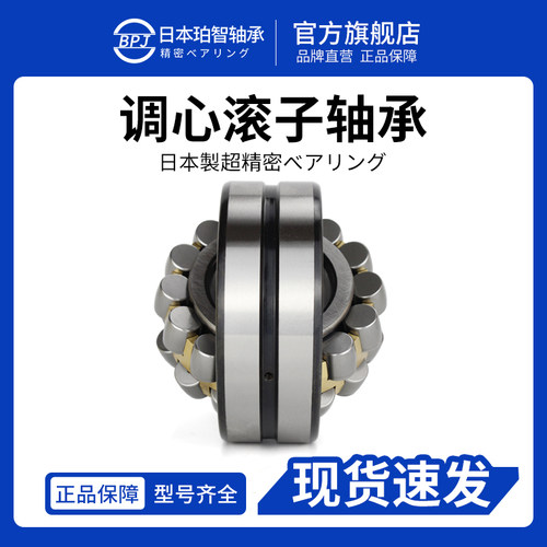 日本BPJ进口轴承23276 23280 CC CA CAK CCK W33 P5 调心滚子 - 图2