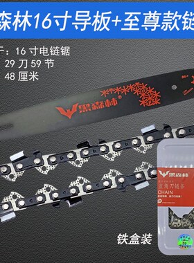黑森林16寸链条导板伐木锯405电链锯锯链电锯链条锯链板通用配件