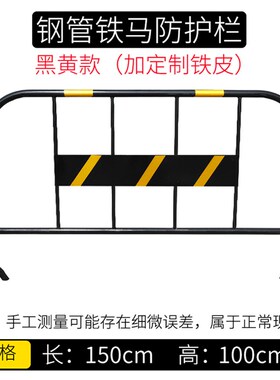 黄黑铁马护栏道路公路施工围挡市政隔离栏201不锈钢可移动防围栏