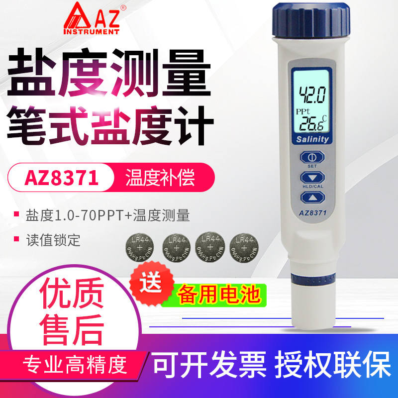 台湾衡欣食品汤料电子盐度计淡水海水产养殖盐量咸度测试仪AZ8371 - 图3