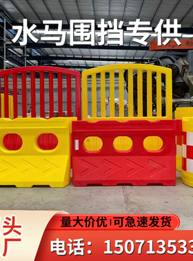 塑料三孔水马注水围挡隔离移动市政道路吹塑滚塑红色黄色围栏
