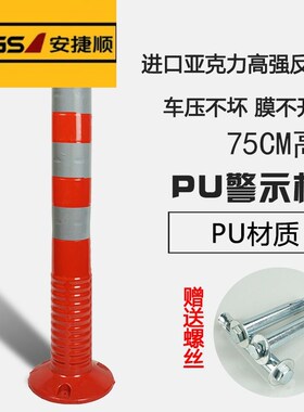 PU弹力柱橡胶警示柱塑料反光柱停车桩警示桩道路隔离桩护栏软性柱