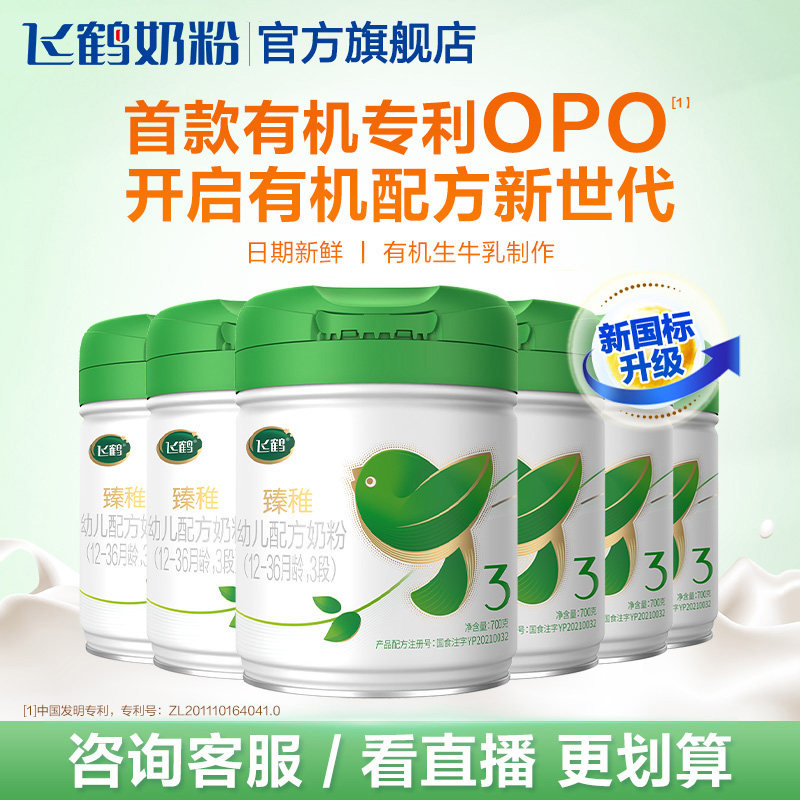 【聚惠】飞鹤臻稚有机3段罐牛奶粉 飞鹤婴幼儿牛奶粉