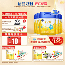 (Courtesy season) flying crane starry flying sails 2 paragraphs infant formula milk powder two-stage 700g * 6 jar group