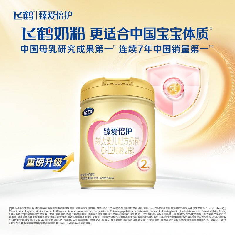 【双11抢先购】飞鹤臻爱倍护2段乳铁蛋白婴幼儿牛奶粉900g*6罐