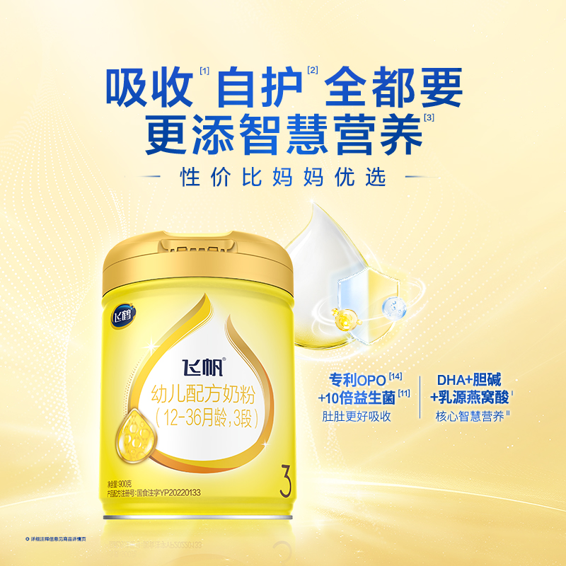 【双11抢先购】飞鹤飞帆呵护3段婴幼儿配方牛奶粉900g*6罐