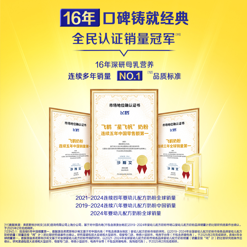 【官方正品】飞鹤星飞帆2段婴幼儿配方牛奶粉700g*6罐5HMO专利OPO