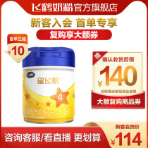 (New Guest Entry Will Debut Single Stand Reduction) Flying Crane Stars Fly Sails 4 Paragraphs 3-6 Years Old Children Milk Powder Four Paragraphs 700g * 1 Jar