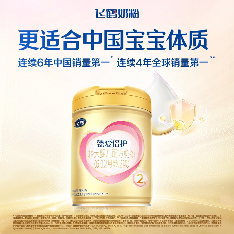 【双11抢先购】飞鹤臻爱倍护2段乳铁蛋白婴幼儿牛奶粉900g*6罐