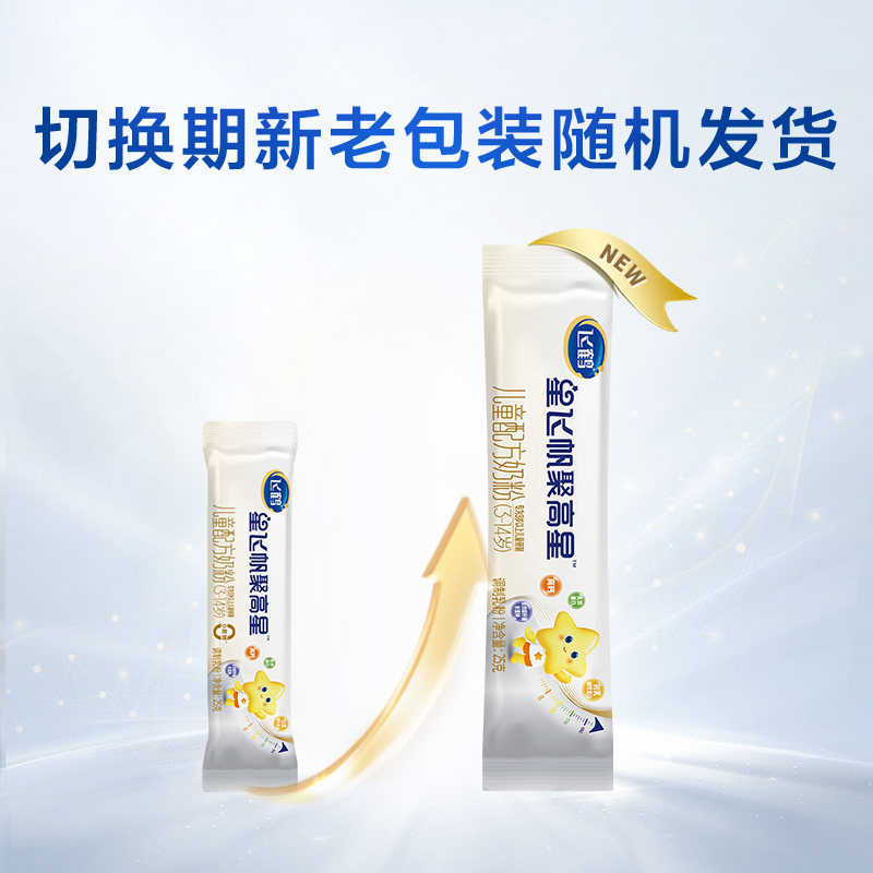 【U先试用】飞鹤星飞帆聚高星A2β酪蛋白3-14岁奶粉25g*4条,淘宝优惠券,粉丝福利购,淘宝优惠卷