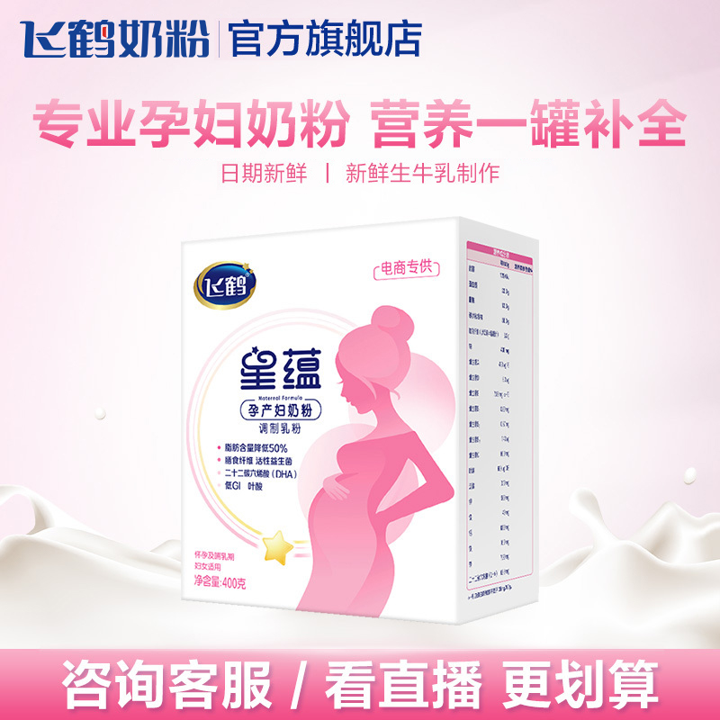 【百亿补贴】飞鹤星蕴孕产妇奶粉妈妈粉怀孕哺乳期含DHA 400g*1盒 - 图0