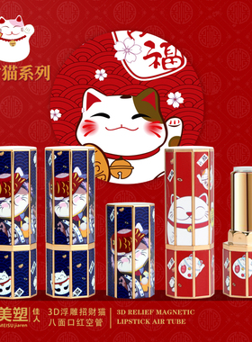 口红管空管高档中国风浮雕刻京剧招财猫吸磁扣手工自制唇膏管3diy