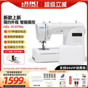 【官方旗舰】26年新款重机80/90/988缝纫机家用电动多功能锁边