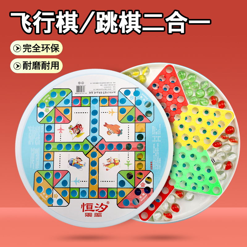 跳跳棋大人儿童益智小学生弹珠子大号玻璃球珠塑料多功能棋飞行棋 - 图0