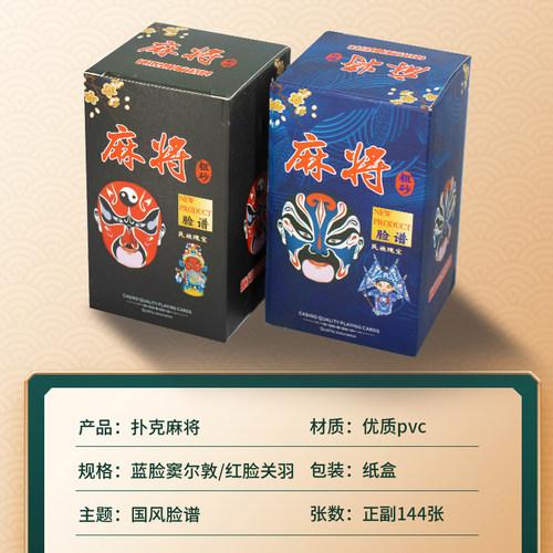 塑料麻将防水扑克牌家用国潮风格加厚纸麻将牌便携麻将纸牌铁盒装 - 图1