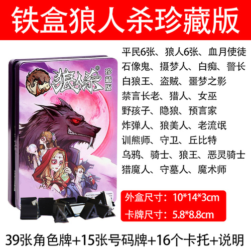 狼人杀卡牌全套桌游含号码牌2023正版官方天黑请闭眼休闲聚会游戏