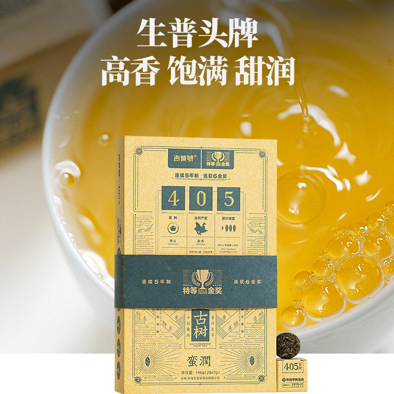 吉普号云南普洱茶熟茶金奖503熟普405蛮润生普吉白白茶茶叶小沱茶 - 图1