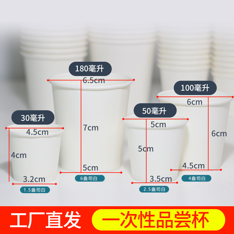 试饮杯品尝杯一口杯白色一次性纸杯子1000只小号迷你试喝杯小酒盅 - 图3