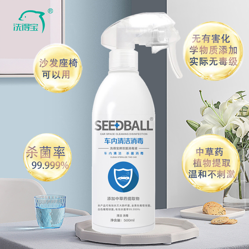 seedball车内消毒喷雾物体表面杀菌儿童座椅家庭室内消毒液500ml - 图1