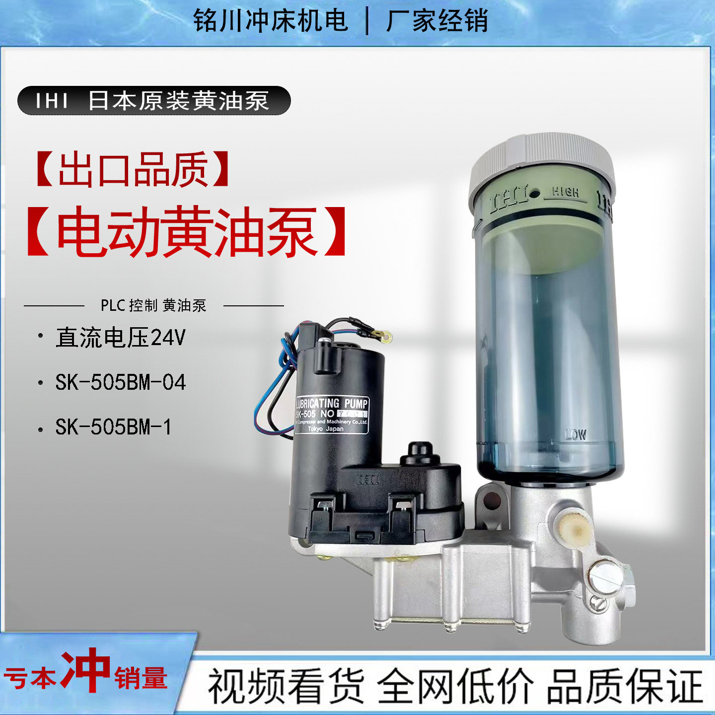 日本IHI进口505电动黄油泵国产24v配件注油机自动润滑泵SK505BM-1,淘宝优惠券,粉丝福利购,淘宝优惠卷