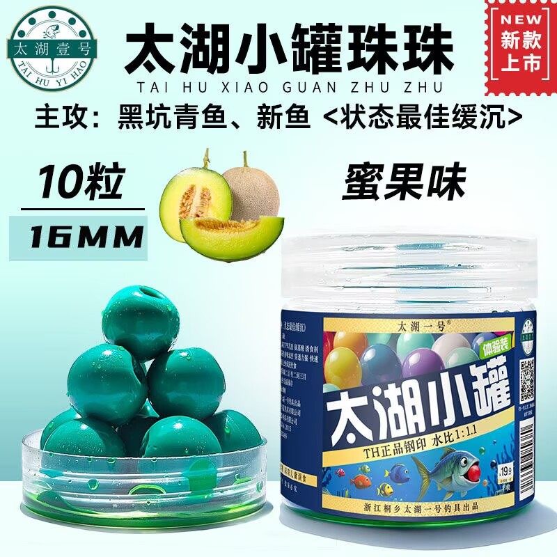 新款太湖一号小罐10粒装青鱼珠珠饵硅胶软珠缓沉钓鱼巨物饵料,淘宝优惠券,粉丝福利购,淘宝优惠卷