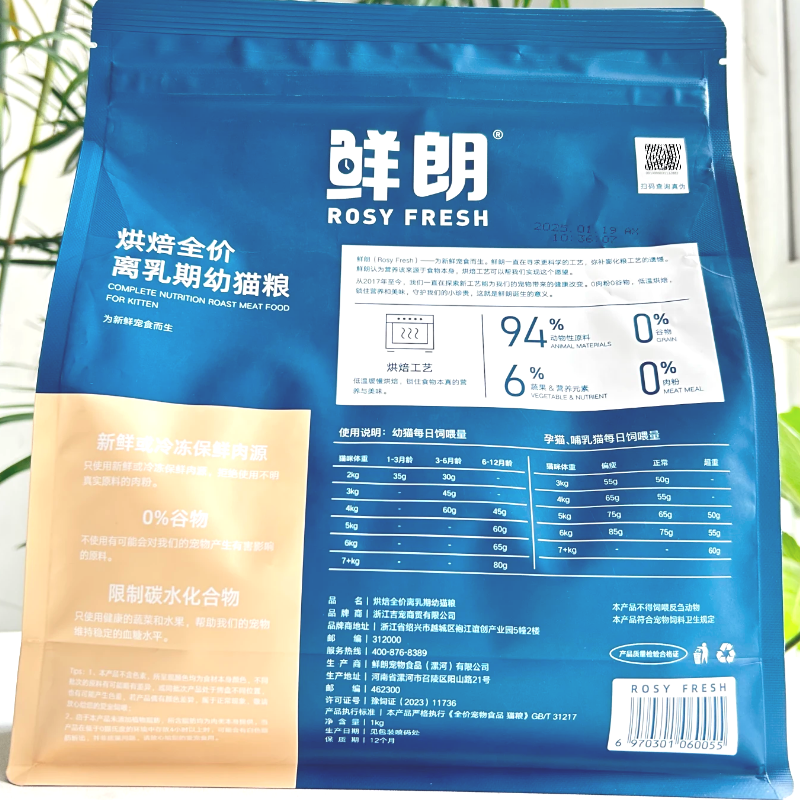 鲜朗离乳期幼猫粮1kg禽肉低温烘焙全价幼年期猫粮无谷长肉猫粮,淘宝优惠券,粉丝福利购,淘宝优惠卷