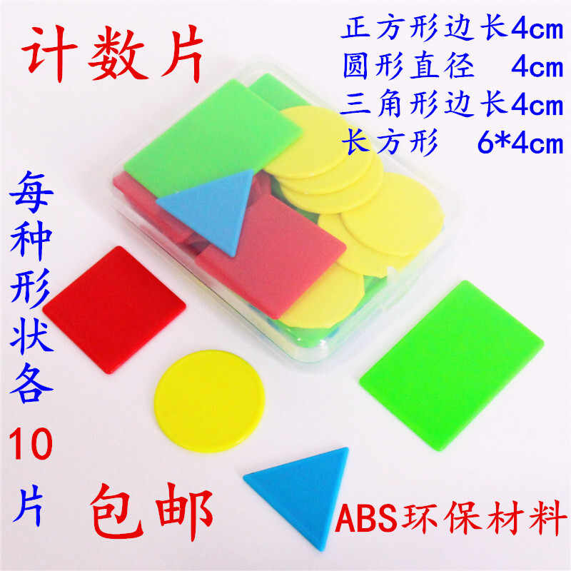 長方形正方形教具 新人首單立減十元 22年8月 淘寶海外
