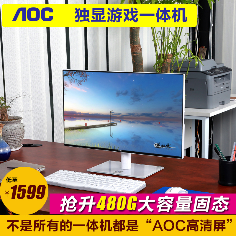 AOC組裝一體機電腦四核臺式家用辦公獨顯遊戲24寸高配i3i5i7整機