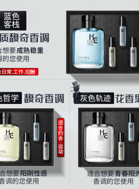 古龙水男士香水古龙水H＆E/赫恩