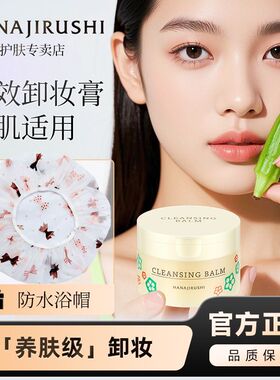花印秋葵卸妆膏清洁温和眼唇脸面部三合一快速乳化卸妆水油乳正品