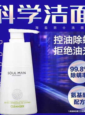 极男海盐控油洁面乳正品保证