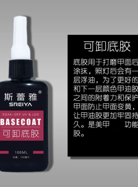 钢化免洗封层超持久牢固甲油胶