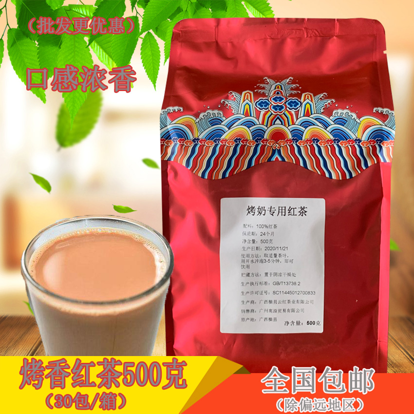 烤香红茶500g益禾堂烤奶同款红碎茶珍珠奶茶店奶盖茶商专用红茶叶 - 图2