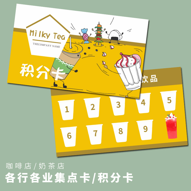 奶茶咖啡店集章奖励卡定制小吃饮品积分卡片高档可爱设计制作订做
