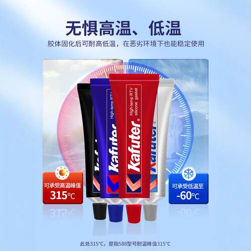 卡夫特免垫片密封胶防水耐高温汽车发动机气缸专用维修金属摩托车电动车电机械耐油硅酮防油红胶588/587/586 - 图2