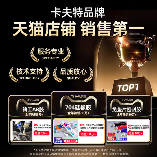 卡夫特免垫片密封胶防水耐高温汽车发动机气缸专用维修金属摩托车电动车电机械耐油硅酮防油红胶588/587/586 - 图0