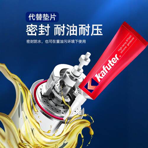 卡夫特免垫片密封胶防水耐高温汽车发动机气缸专用维修金属摩托车电动车电机械耐油硅酮防油红胶588/587/586 - 图1