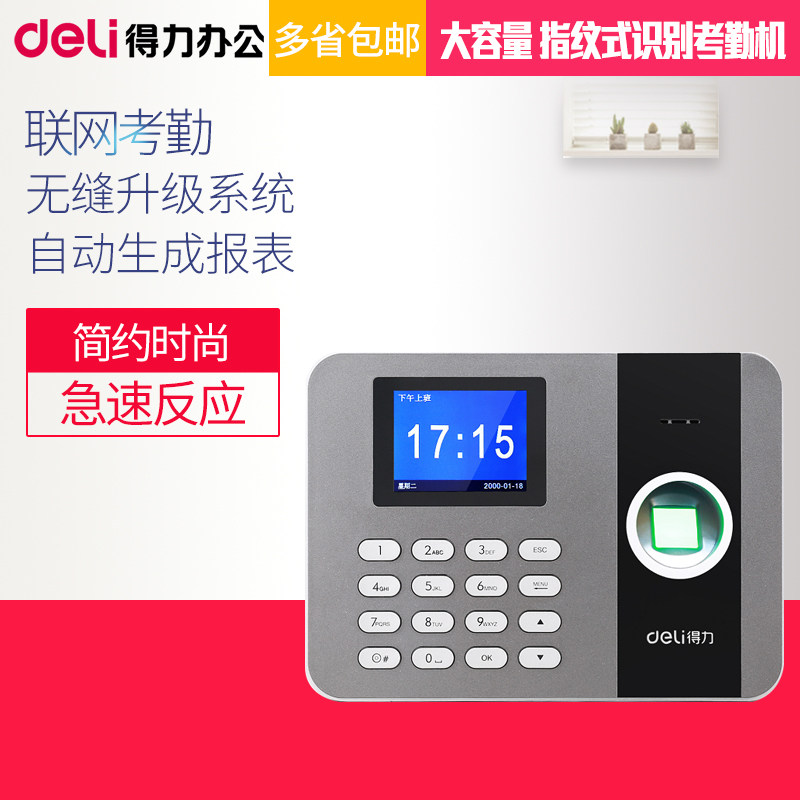  展鹏嘉业办公考勤门禁
