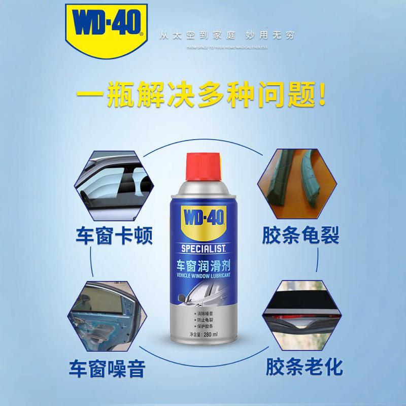 wd40车窗润滑剂汽车异响车门胶条玻璃升降天窗清洗剂轨道润滑脂 - 图1