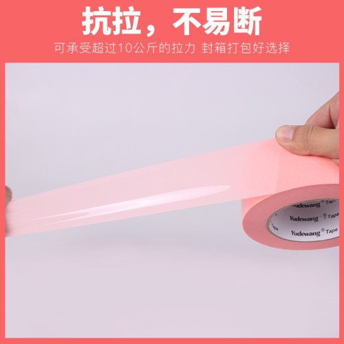 粉红色封箱胶带打包封口彩色半透明胶布大卷包装饰宽胶带纸4560mm - 图0